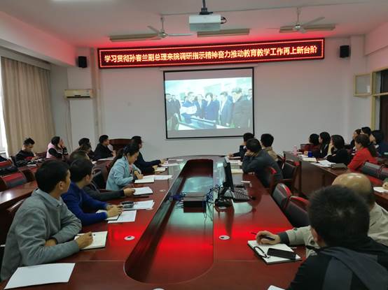 说明: C:\Users\Administrator\Desktop\给王瑾\10月30日传达学习孙春兰副总理来校调研指示精神\学习指示精神.jpg